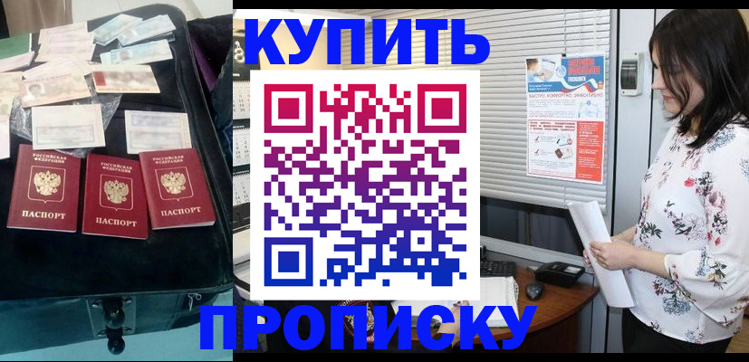 прописка законно в Кемерово