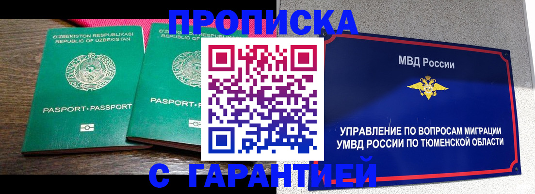 прописка ребенка в Кемерово