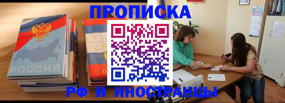 прописка законно в Кемерово